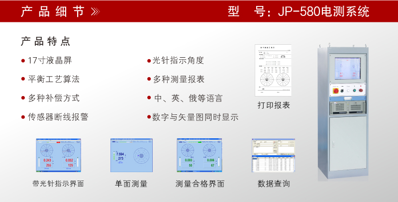 JP-580立柜 平衡機(jī)電測(cè)系統(tǒng) JP-580立柜 平衡機(jī)電測(cè)系統(tǒng)