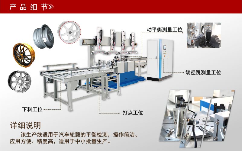輪胎、輪轂全自動生產(chǎn)線平衡機